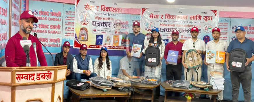 १९ जिल्लाका तीन हजार विद्यार्थीलाई शैक्षिक सामग्री वितरण गरिदै १९ जिल्लाका तीन हजार विद्यार्थीलाई शैक्षिक सामग्री वितरण गरिदै